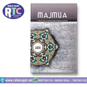 MAJMUA | DUA | NAMAZ | ZIYARAT | ENGLISH | TRANSLATION