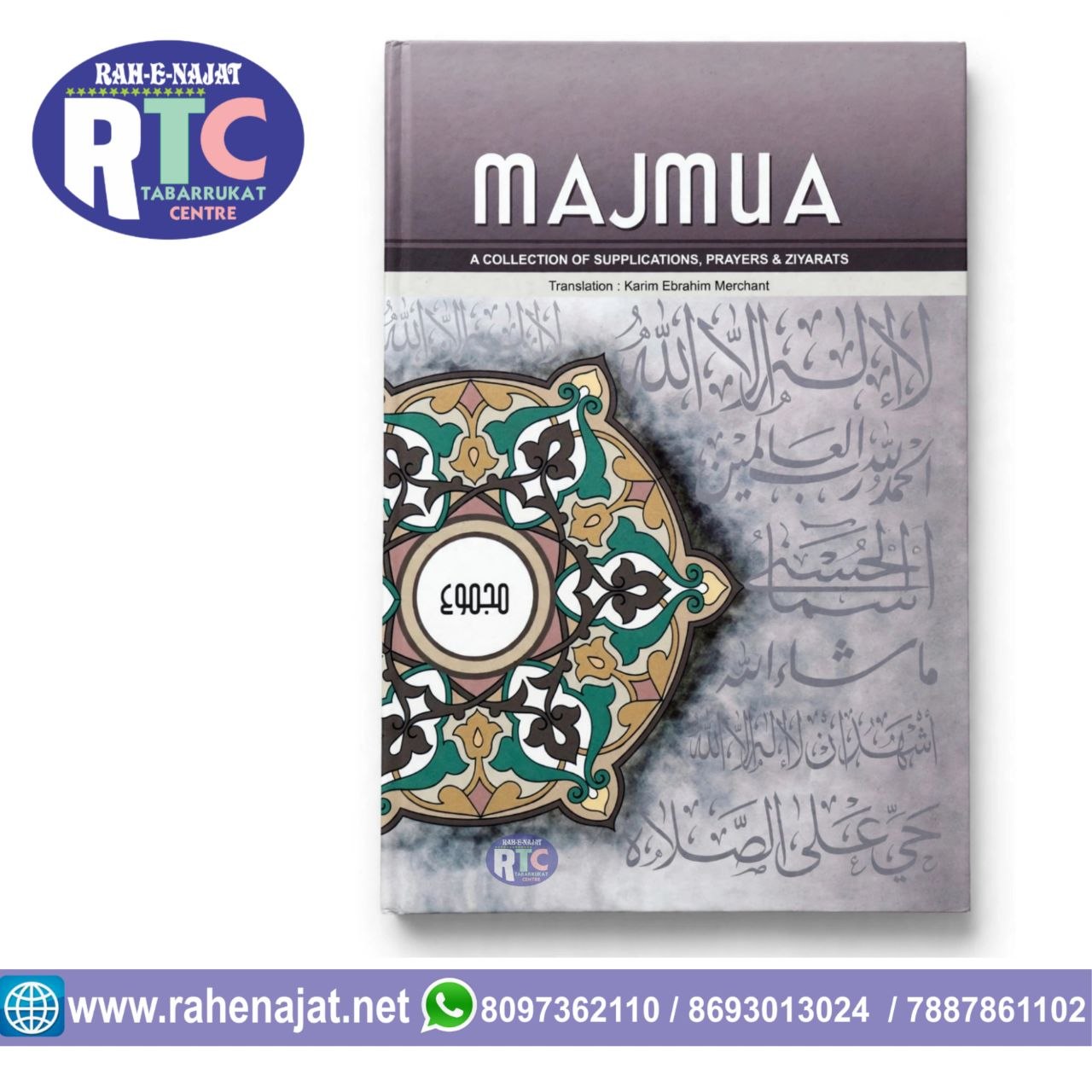 MAJMUA | DUA | NAMAZ | ZIYARAT | ENGLISH | TRANSLATION