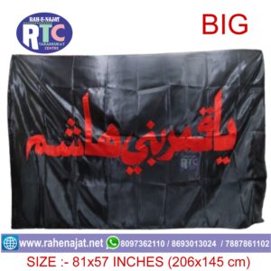 YA QAMRE BANI HASHIM | DOME PARCHAM | GUMBAD PARCHAM | KARBALA | BIG SIZE | 6.5