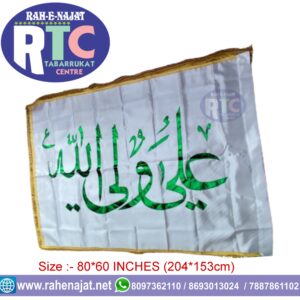 ALIYUNWALIULLAH BANNER | 13 RAJAB BANNER | DOME PARCHAM | EID E GHADEER BANNER |