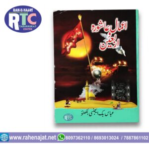 AAMAL-E-ASHURA | AAMAL BOOK | ZIYARAT-E-ASHURA | ARABIC |  TRANSLATION | URDU
