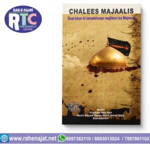 40 MAJALIS | CHALIS MAJALIS | KHAWATEEN MAJALIS BOOK | LADIES MAJALIS | ROMAN ENGLISH