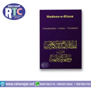 HADEES-E-KISSA | DUA BOOK | ENGLISH | ARABIC