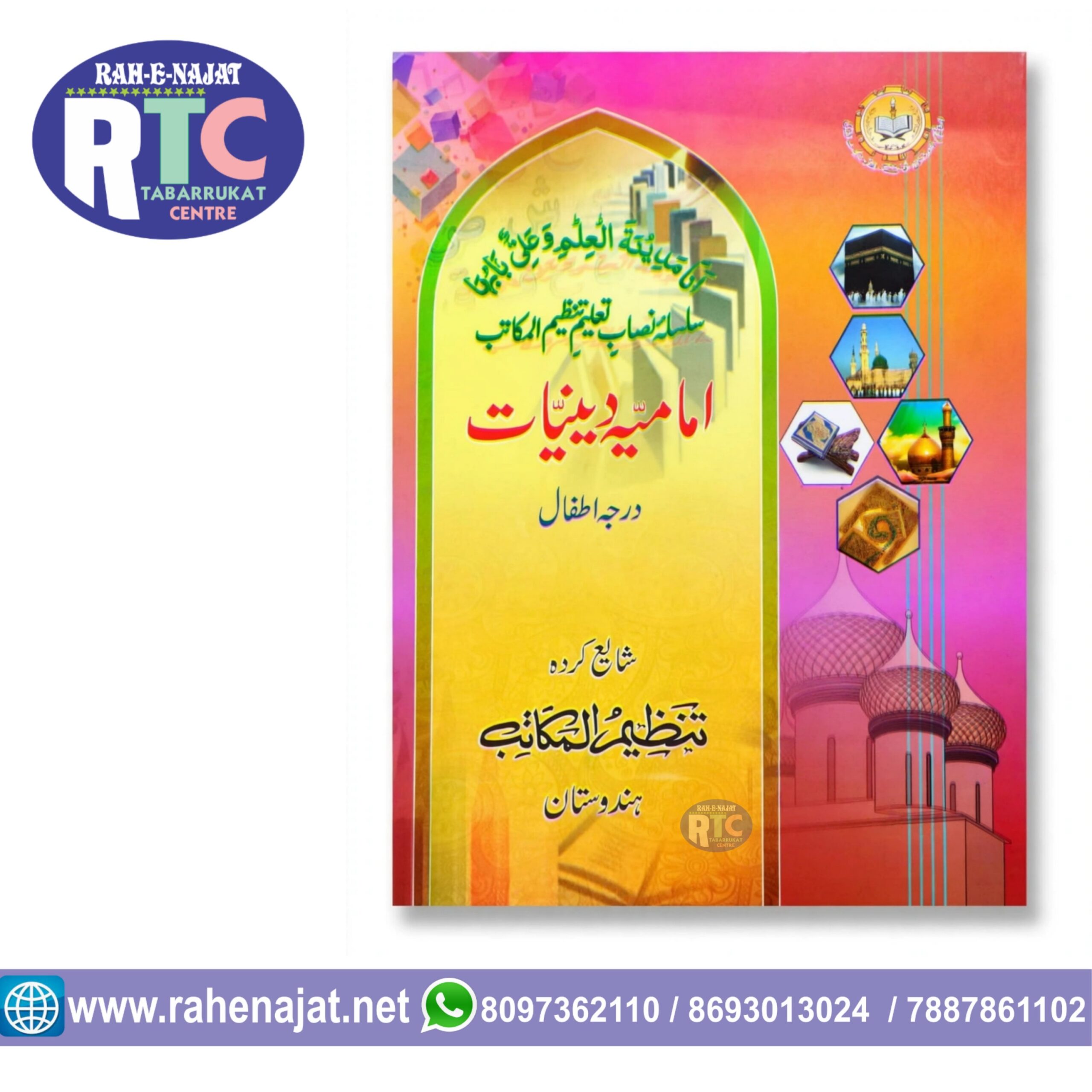 IMAMIYA DINIYAT | ATFAAL SET | CHILDREN TEACHING BOOK | - Image 2