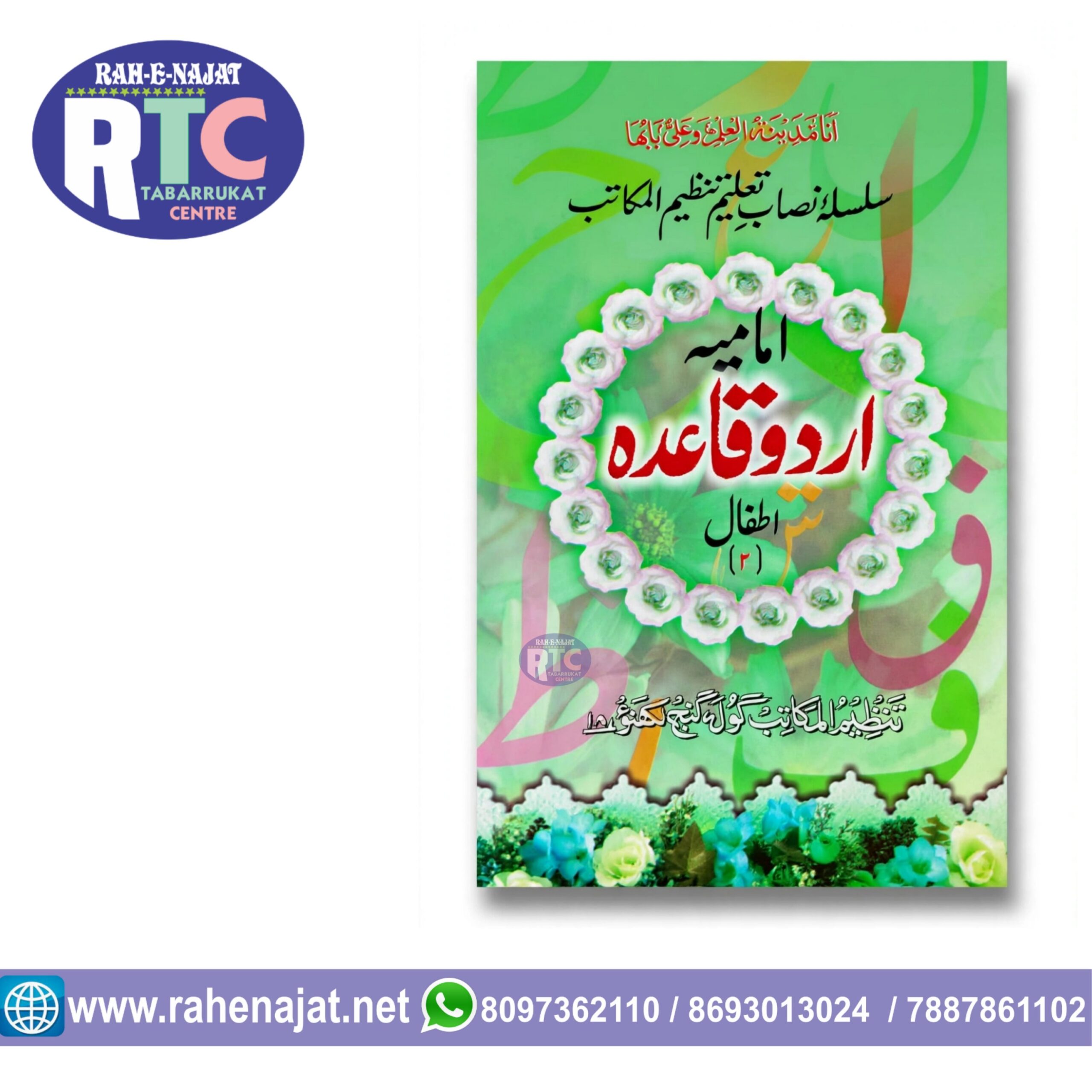 IMAMIYA DINIYAT | ATFAAL SET | CHILDREN TEACHING BOOK | - Image 3