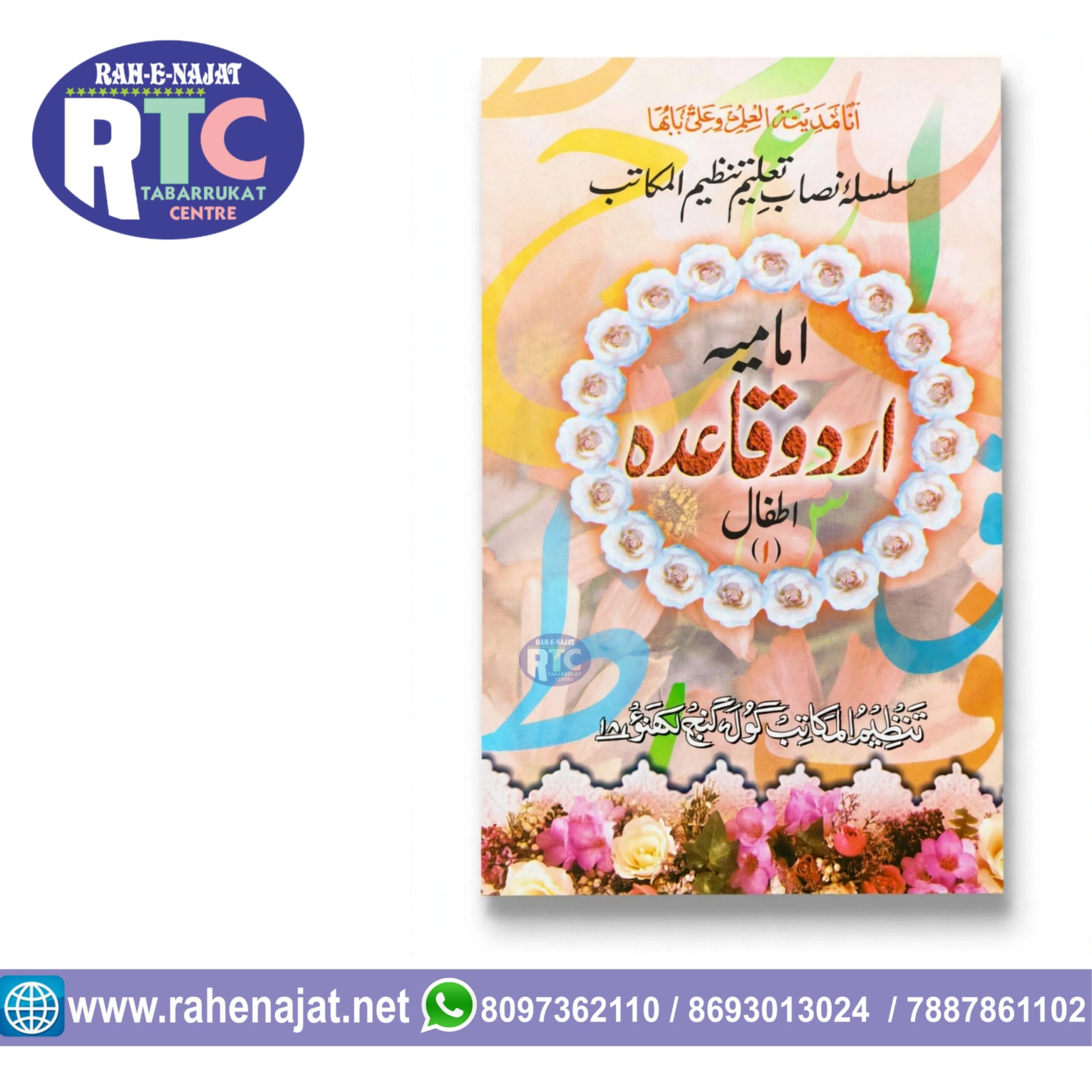IMAMIYA DINIYAT | ATFAAL SET | CHILDREN TEACHING BOOK | - Image 4