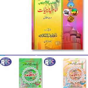 IMAMIYA DINIYAT | ATFAAL SET | CHILDREN TEACHING BOOK |