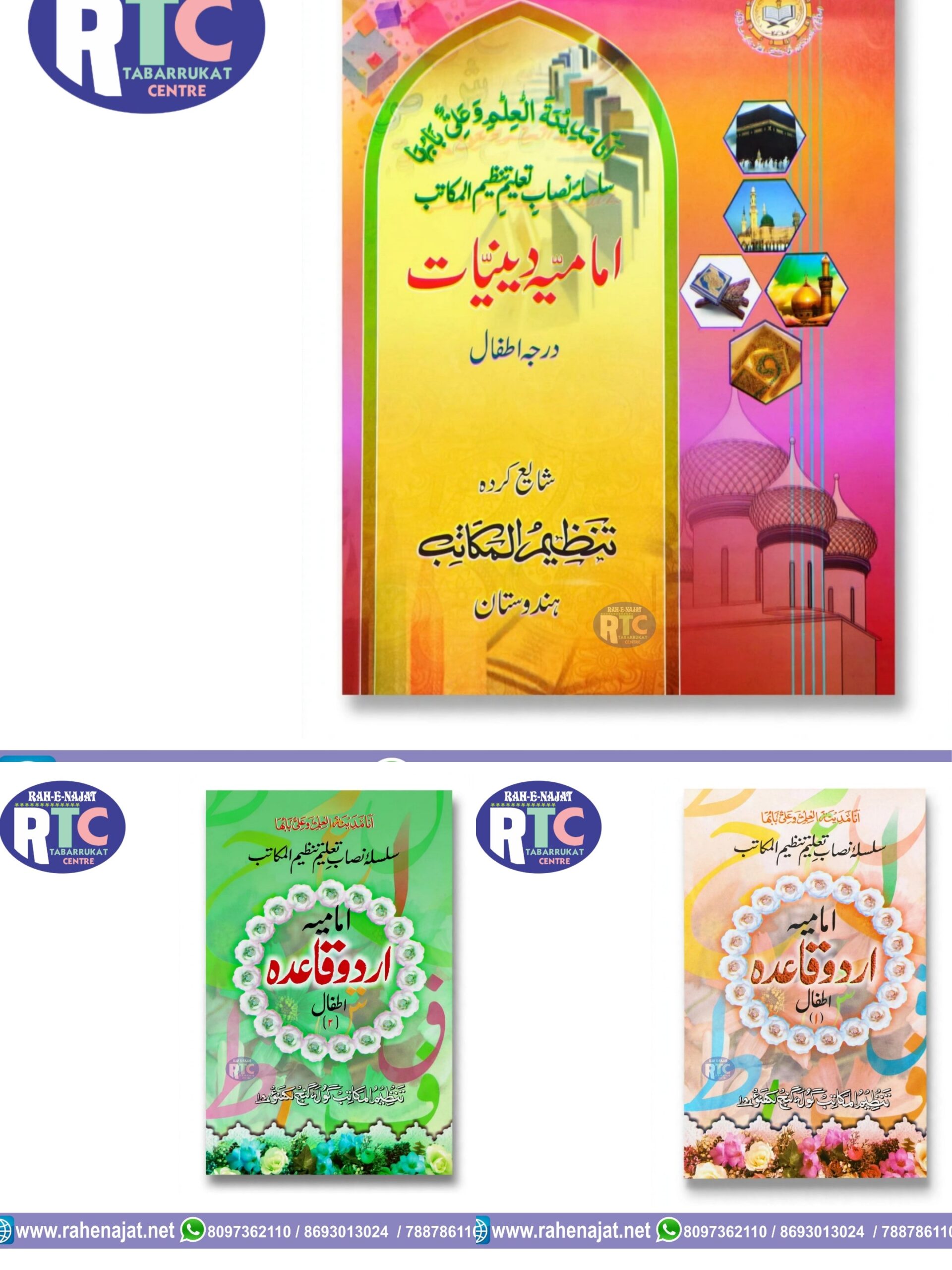 IMAMIYA DINIYAT | ATFAAL SET | CHILDREN TEACHING BOOK |