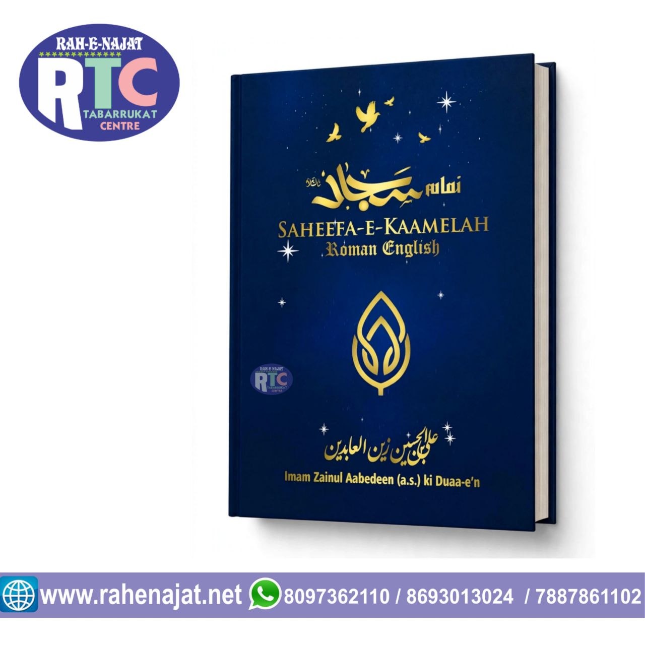 SAHIFA-E-KAAMELAH | DUA BOOK | IMAM SAJJAD A.S | URDU | HINDI | GUJRATI | ROMAN ENGLISH - Image 4