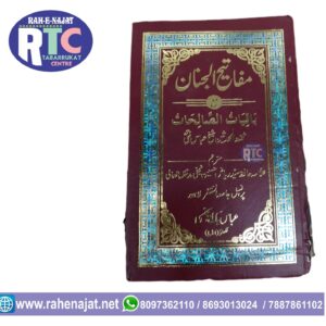 MAFAATIHUL JINAAN | DUA BOOK | ARABIC | URDU | ARABIC | ENGLISH