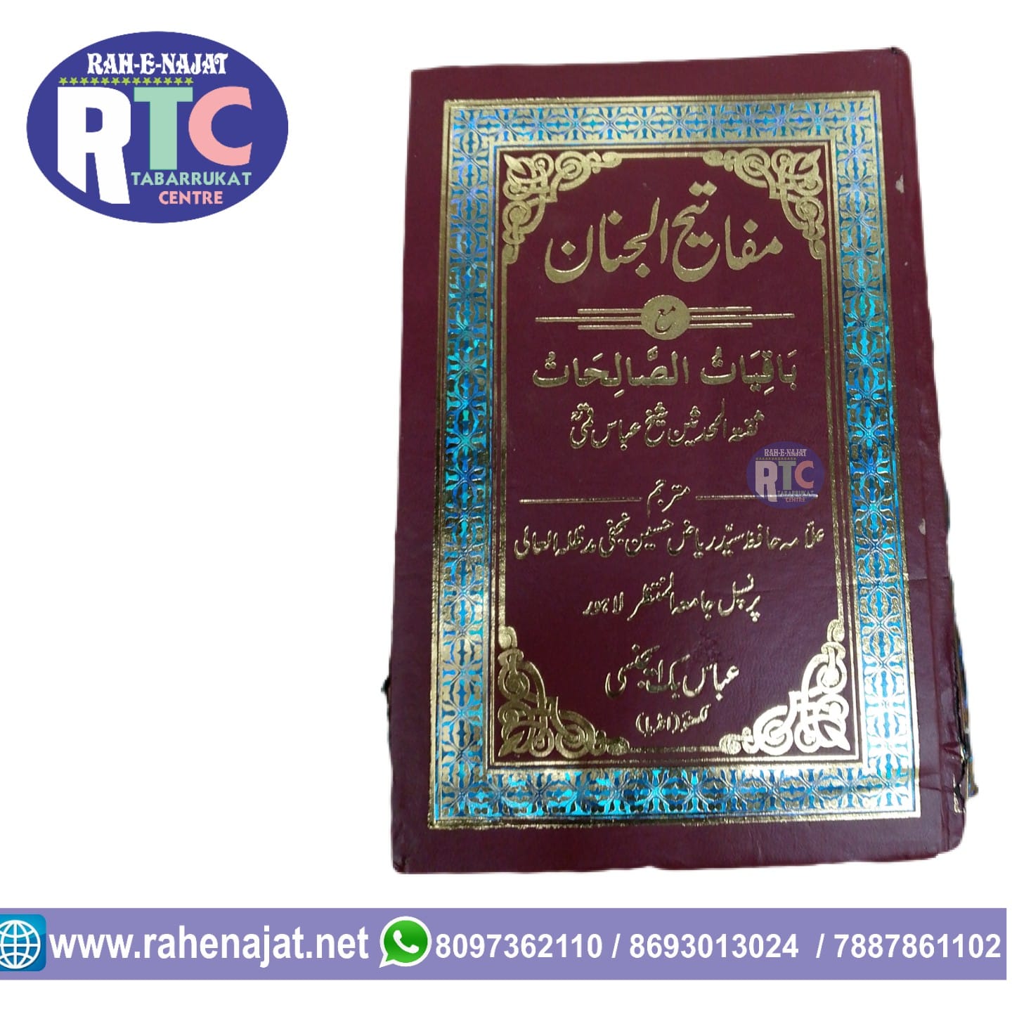 MAFAATIHUL JINAAN | DUA BOOK | ARABIC | URDU | ARABIC | ENGLISH