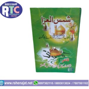SHAMSUL AZA | NAUHA BOOK | TARIKHWAR NAUHA | HINDI | URDU