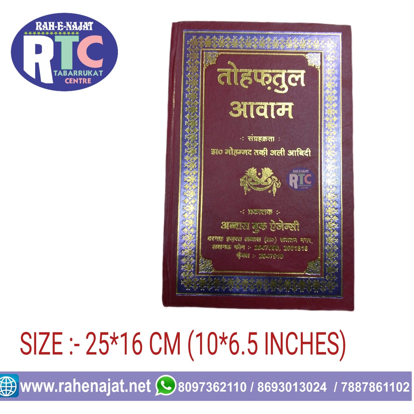 TOHFATUL AWAAM | URDU | HINDI | ENGLISH | BOOK - Image 3