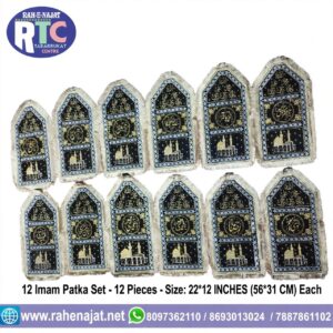 12 IMAM SET | SET OF 12 | 22 INCHES