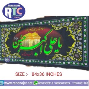 YA ALI AKBAR AS | AYYAM E AZA BANNER | SON OF IMAM HUSSAIN AS | IRANI BANNER | NEW ARRIVAL | COTTON BANNER