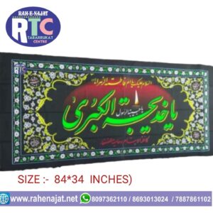 YA KHADIJATUL QUBRA SA | WIFE OF RASOOLE KHUDA SAWW | RAMZAN BANNER | IRANI BANNER | NEW ARRIVAL | COTTON BANNER