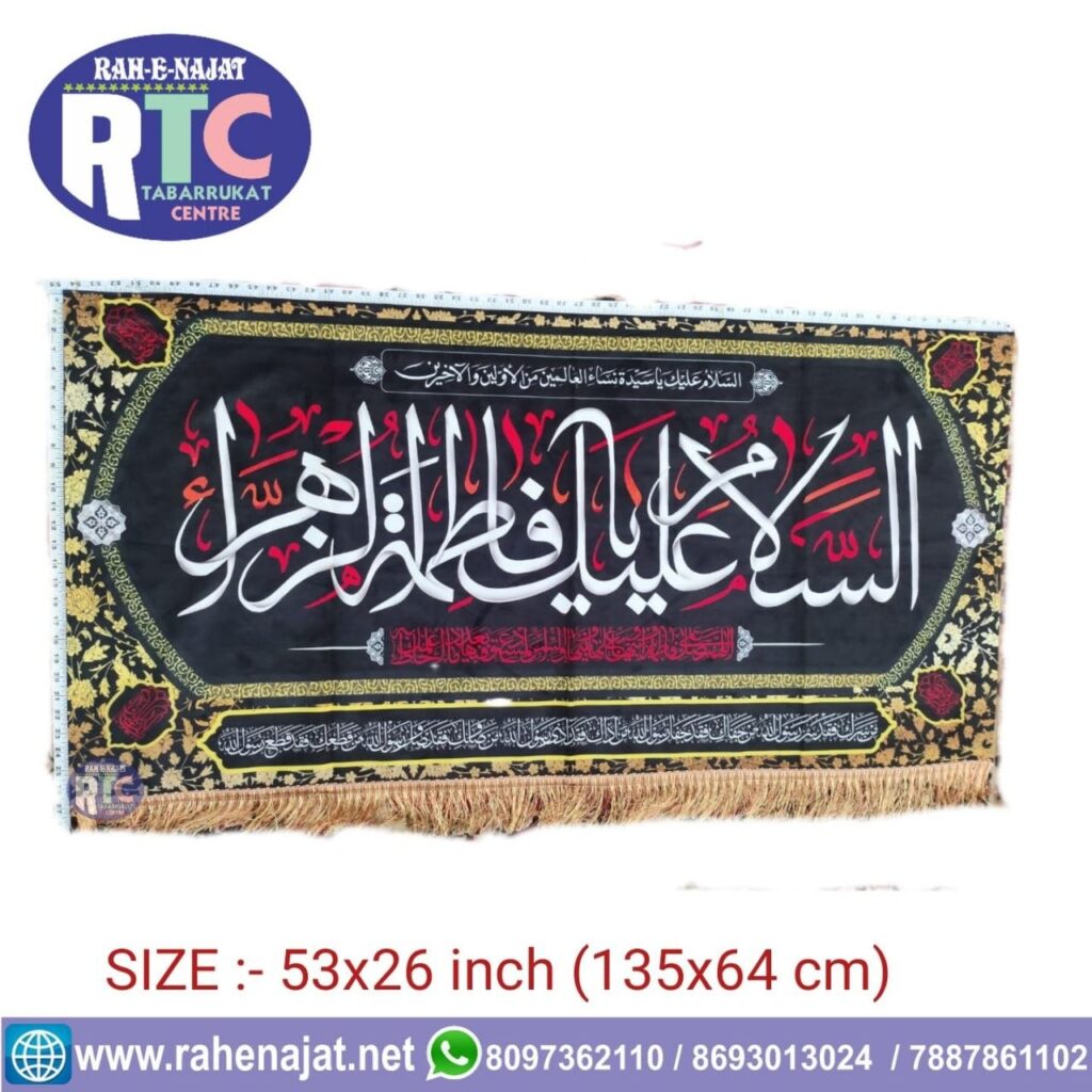 AS SALAMO ALAIKE YA FATEMA ZEHRA S.A | SALAM ON BIBI ZEHRA SA | SALWAT E BIBI ZWHRA SA | AYYAM-E-AZA E FATEMIYA | BANNER | IRANI BANNER | DIGITAL PRINTING