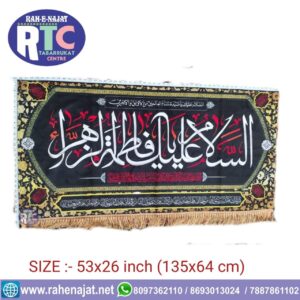 AS SALAMO ALAIKE YA FATEMA ZEHRA S.A | SALAM ON BIBI ZEHRA SA | SALWAT E BIBI ZWHRA SA | AYYAM-E-AZA E FATEMIYA | BANNER | IRANI BANNER | DIGITAL PRINTING