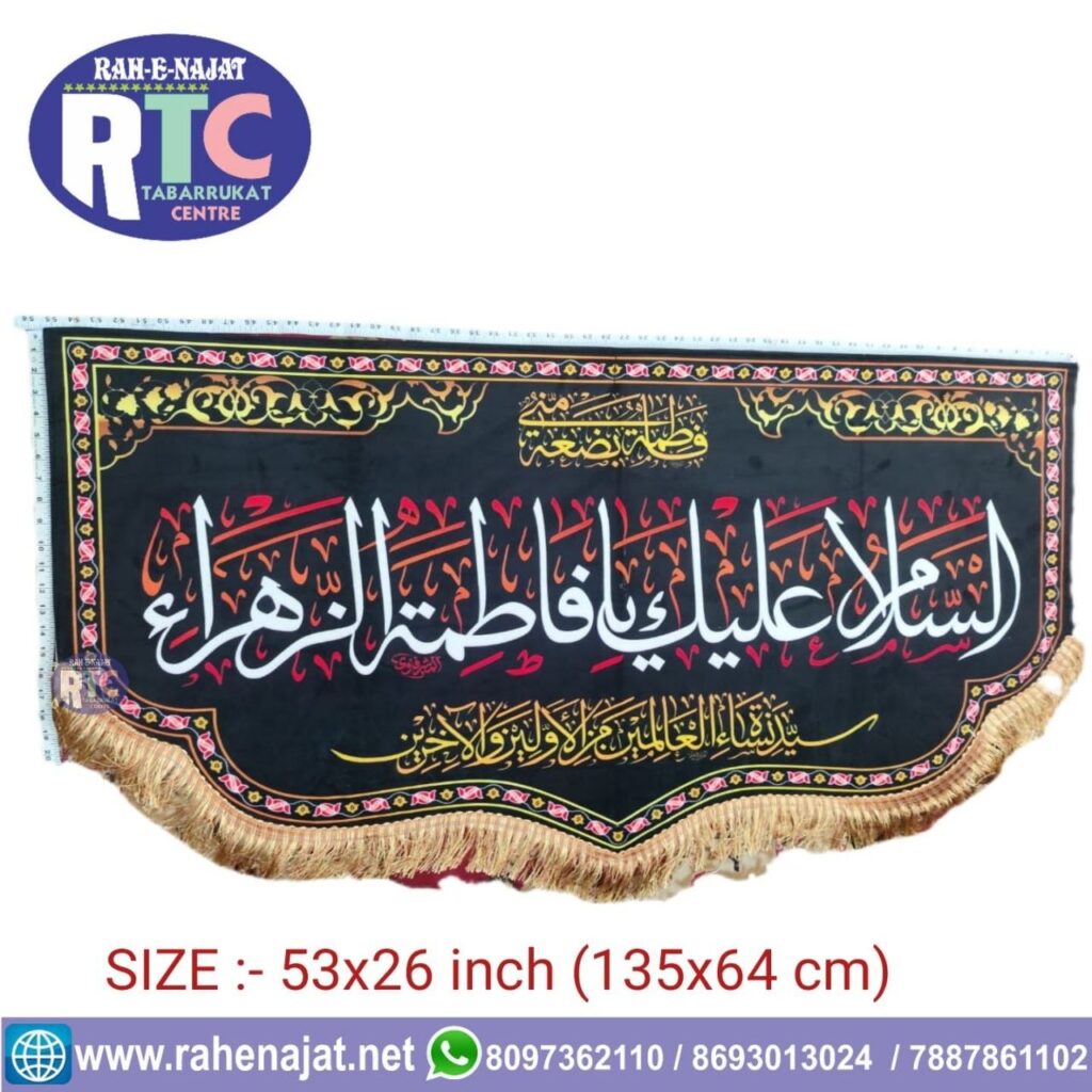 AS SALAMO ALAIKE YA FATEMA ZEHRA S.A | SALAM ON BIBI ZEHRA SA | SALWAT E BIBI ZWHRA SA | AYYAM-E-AZA E FATEMIYA | BANNER | IRANI BANNER | DIGITAL PRINTING