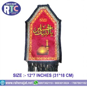 LABBAIK YA HUSSAIN | ROZA | PATKA | 12 INCHES