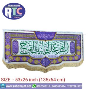 ALLAH HUMMA AJJIL LE WALIYEKAL FARAJ IMAME ZAMANA ATFS 14 MASOOMEEN AS NAMES WILADAT BANNER RAJAB SHABAN COLLECTION IRANI BANNER DIGITAL