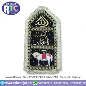 YA SAKINA YA ABBAS | ZULJANAH | 22 INCHES