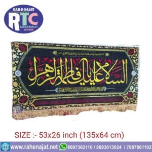 AS SALAMO ALAIKE YA FATEMA ZEHRA S.A | SALAM ON BIBI ZEHRA SA | AYYAM-E-AZA E FATEMIYA | BANNER | IRANI BANNER | DIGITAL PRINTING