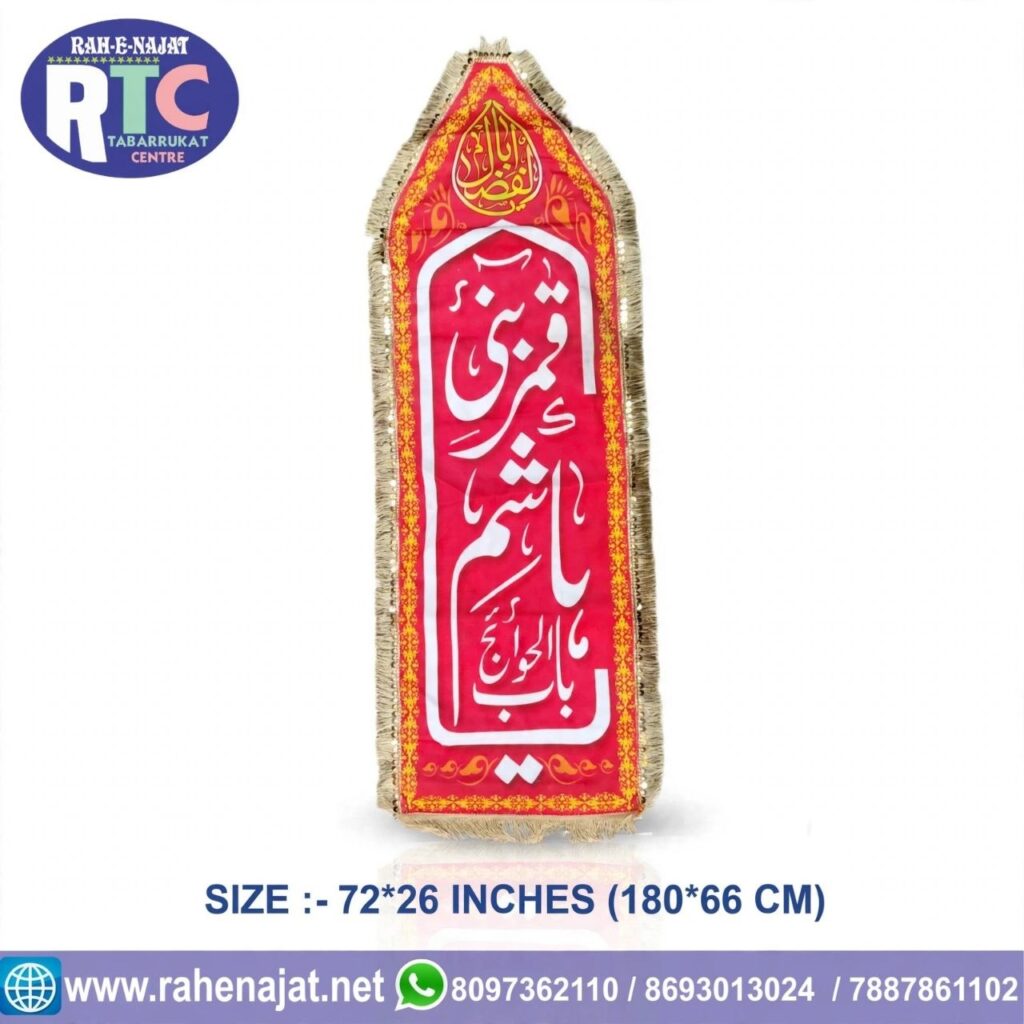 YA QAMRE BANI HASHIM | 72 INCHES | PATKA