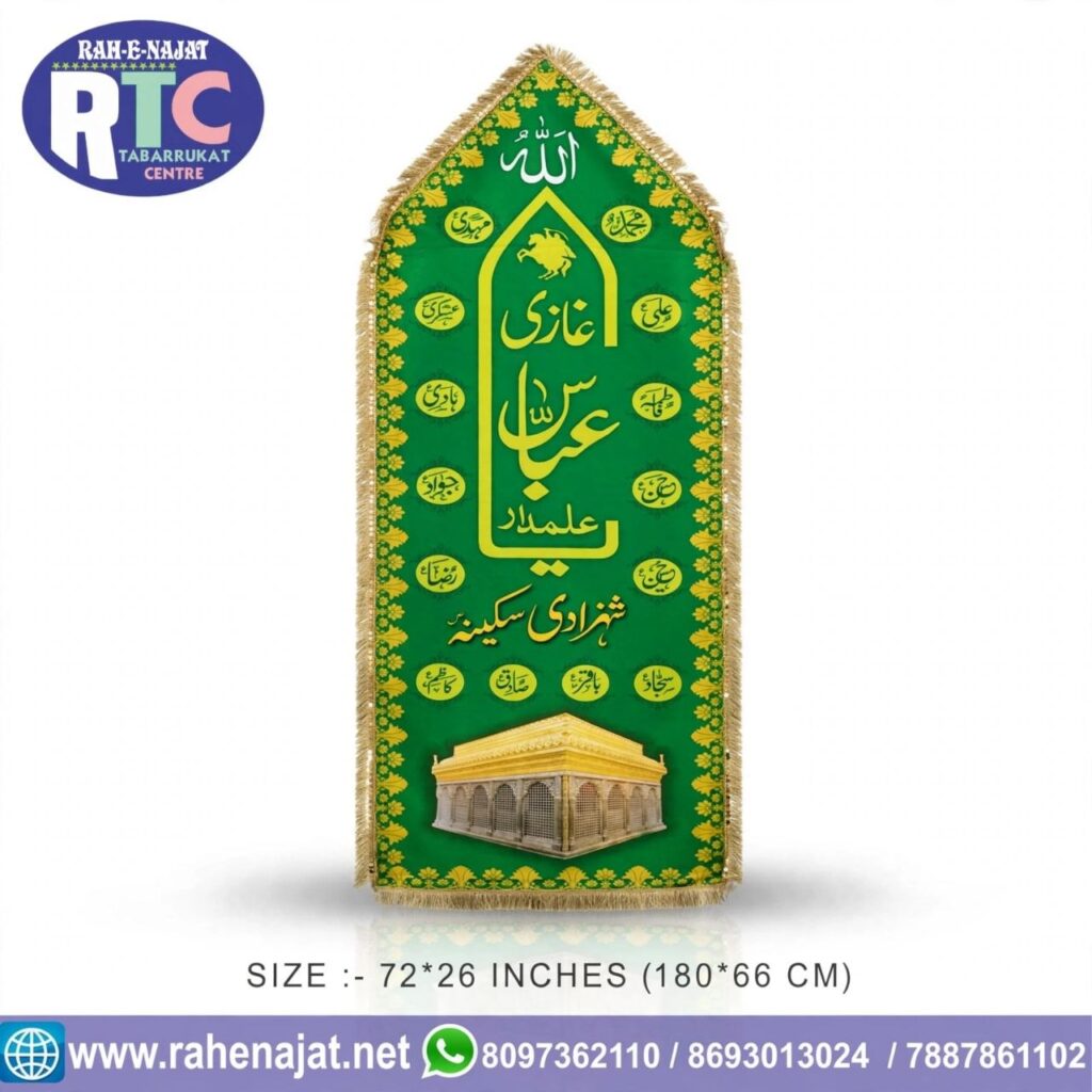 14 MASOOM NAMES | YA GAZI ABBAS ALAMDAR | ZARI | 72 INCHES | PATKA