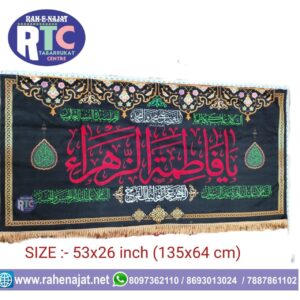YA FATEMA ZEHRA S.A SALWAT ON MOHAMMED A.S ALLAH HUMMA AJIL LE WALIYEKAL FARAJ AYYAM-E-AZA E FATEMIYA BANNER IRANI BANNER DIGITAL