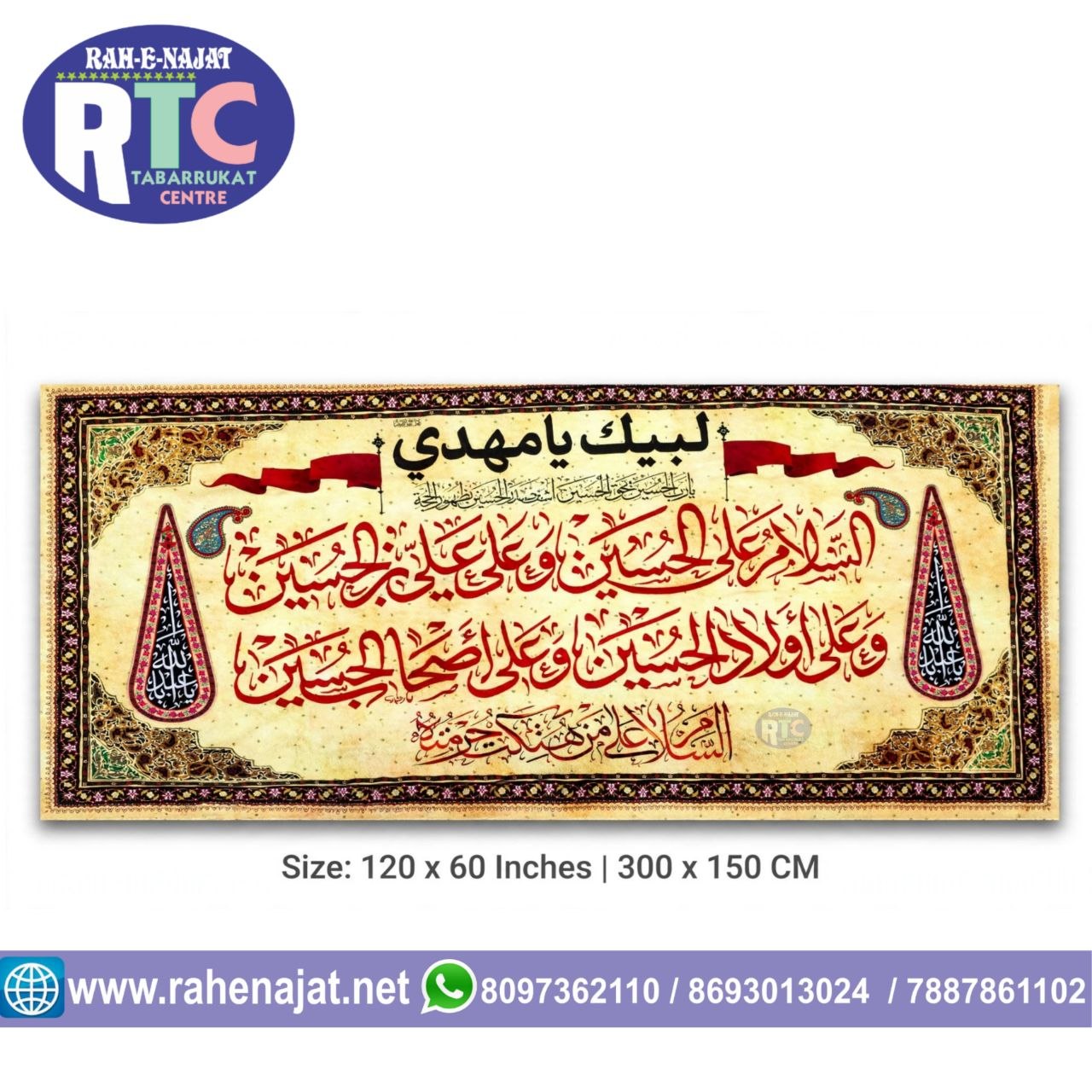 YA HUSSAIN | ZIYARATE ASHURA | 10 FEET SIZE