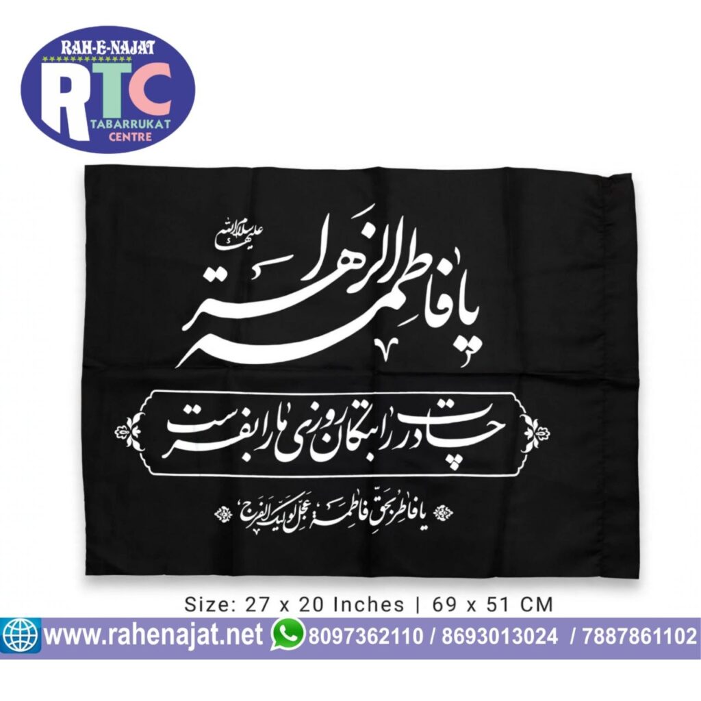 FATEMA ZEHRA SA BANNER