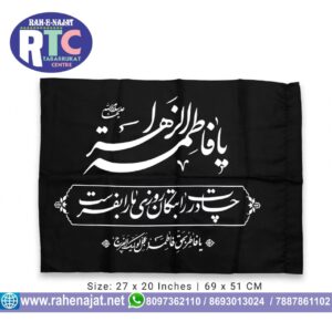 FATEMA ZEHRA SA BANNER