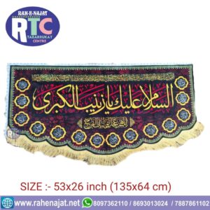 AS SALAAMO ALAIKE YA ZAINAB E KUBRA SA | 14 MASOOMEEN AS NAME | ALLAH HUMMA KULLE | ALLAH HUMMA AJJIL LE WALIYEKAL FARAJ | AYYAM E AZA BANNER | KARBALA | IRANI BANNER | DIGITAL PRINTING