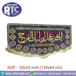 ALLAH HUMMA AJJIL LE WALIYEKAL FARAJ | ALLA HUMMA KULLE | 14 MASOOMEEN AS NAMES | AYYAM E AZA BANNER | | IRANI BANNER | DIGITAL PRINTING