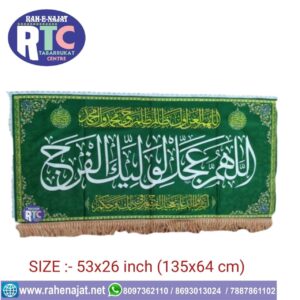ALLAH HUMMA AJJIL LE WALIYEKAL FARAJ WILADAT BANNER RAJAB SHABAN COLLECTION IRANI BANNER DIGITAL