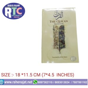 THE GLORIOUS QURAN AL QAREEM | ENGLISH QURAN | ONLY TRANSLATION ENGLISH | BY.. M.H. SHAKIR