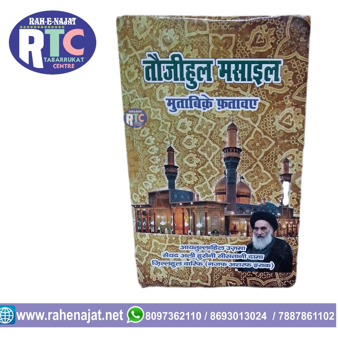 TAUZI-UL-MASAEL| BY AYATULLAH SISTANI | MASLE MASAEL | ISLAMIC LAWS | URDU | HINDI | ENGLISH | GUJRATI - Image 2