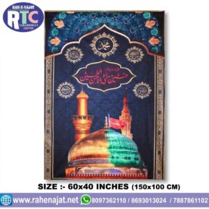 MADINA | RASOOLE KHUDA SAWW | 5 FEET | VELVET