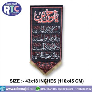 YA HUSSAIN | SALAAM ON IMAM HUSSAIN | SMALL PILLER | VELVET