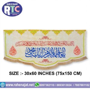YA FATEMA ZEHRA BINTE MOMAMMED SAWW | WILADAT BANNER | 5 FEET | VELVET