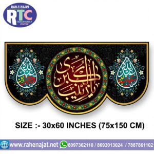 YA ZAINAB E KUBRA | MEHRAB BANNER | 5 FEET | VELVET