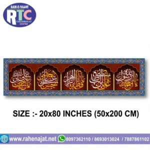 PANJETAN NAMES | HORIZONTAL BANNER | 6 FEET | VELVET