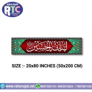 LABBAIK YA HUSSAIN | HORIZONTAL BANNER | 6 FEET | VELVET