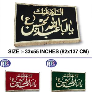 YA ABA ABDILLAHIL HUSSAIN AS | 5 FEET | APPLIQUE WORK | VELVET