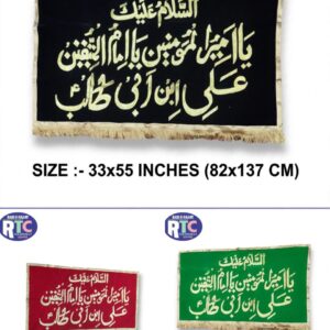 YA AMIRUL MOMENEEN ALI IBNE ABI TALIB AS | 5 FEET | APPLIQUE WORK | VELVET