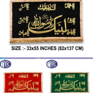 LABBAIK YA RASOOL LILLAH SAWW | PANJETAN NAMES | 5 FEET | APPLIQUE WORK | VELVET