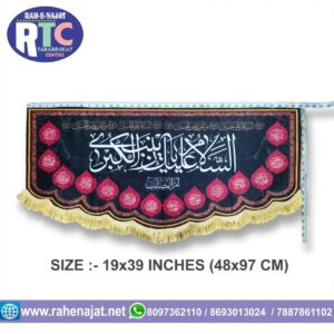 YA ZAINAB E QUBRA SA | 14 MASOOMEEN NAMES| 1 METER | IRANI BANNER
