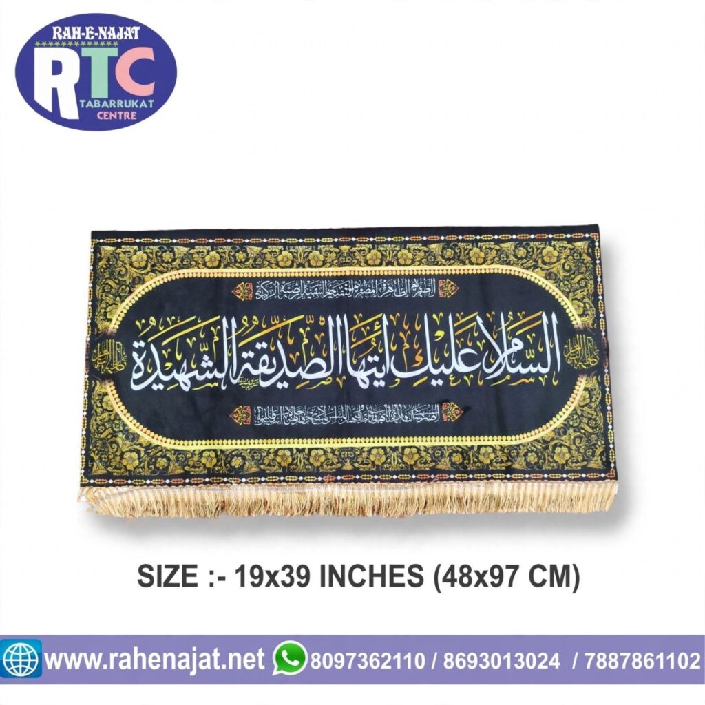 YA SADDIKATUL SHAHEEDA SA | AYYAME E FATEMA BANNER | 1 METER | IRANI BANNER