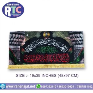 INNA HUSSAIN MISBAHUL HUDA WA SAFINATUL NIJAAT | 1 METER | IRANI BANNER
